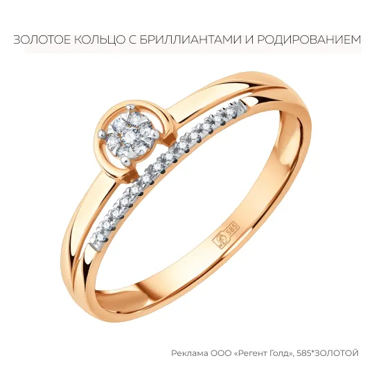 Посмотреть золотое кольцо с бриллиантами и родированием